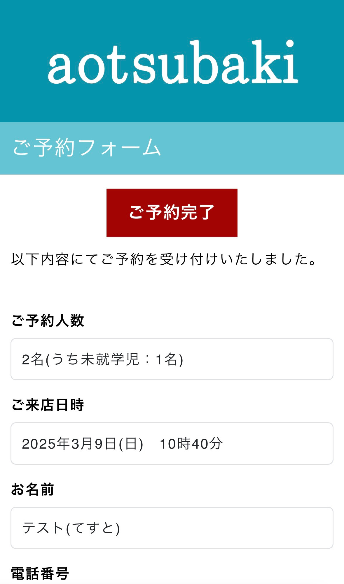 完了画面​